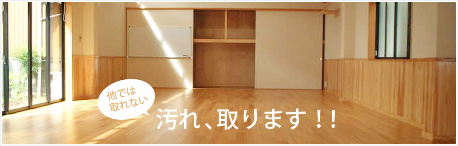 熊本市のハウスクリーニング・定期清掃は美-1 さとうにお任せ下さい！